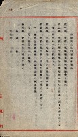 金錢關係書類綴－土地利用協會（雜出）藏品圖，第164張