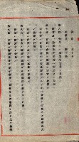 金錢關係書類綴－土地利用協會（雜出）藏品圖，第165張