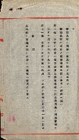金錢關係書類綴－土地利用協會（雜出）藏品圖，第166張