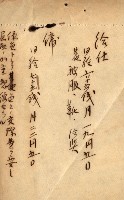金錢關係書類綴－土地利用協會（雜出）藏品圖，第167張