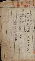 金錢關係書類綴－土地利用協會（雜出）藏品圖，第197張