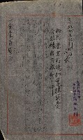 金錢關係書類綴－土地利用協會（雜出）藏品圖，第198張