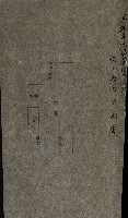 金錢關係書類綴－土地利用協會（雜出）藏品圖，第211張