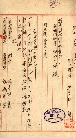 金錢關係書類綴－土地利用協會（雜出）藏品圖，第226張