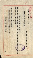 金錢關係書類綴－土地利用協會（雜出）藏品圖，第257張