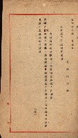 金錢關係書類綴－土地利用協會（雜出）藏品圖，第267張