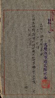 金錢關係書類綴－土地利用協會（雜出）藏品圖，第268張