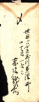 金錢關係書類綴－土地利用協會（雜出）藏品圖，第278張