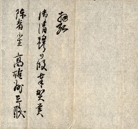 金錢關係書類綴－土地利用協會（雜出）藏品圖，第280張