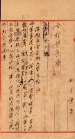金錢關係書類綴－土地利用協會（雜出）藏品圖，第316張