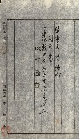 登記關係雜件綴－抵當權拋棄証書並其他
（買收關係－卅八之八）藏品圖，第6張