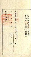 登記關係雜件綴－抵當權拋棄証書並其他
（買收關係－卅八之八）藏品圖，第14張