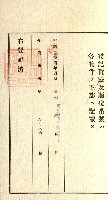 登記關係雜件綴－抵當權拋棄証書並其他
（買收關係－卅八之八）藏品圖，第17張