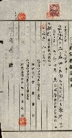登記關係雜件綴－抵當權拋棄証書並其他
（買收關係－卅八之八）藏品圖，第18張