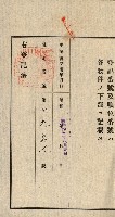 登記關係雜件綴－抵當權拋棄証書並其他
（買收關係－卅八之八）藏品圖，第20張