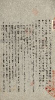 登記關係雜件綴－抵當權拋棄証書並其他
（買收關係－卅八之八）藏品圖，第26張