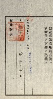登記關係雜件綴－抵當權拋棄証書並其他
（買收關係－卅八之八）藏品圖，第29張