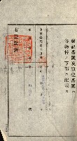 登記關係雜件綴－抵當權拋棄証書並其他
（買收關係－卅八之八）藏品圖，第34張