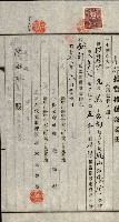 登記關係雜件綴－抵當權拋棄証書並其他
（買收關係－卅八之八）藏品圖，第36張