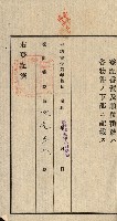 登記關係雜件綴－抵當權拋棄証書並其他
（買收關係－卅八之八）藏品圖，第38張