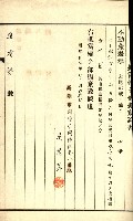 登記關係雜件綴－抵當權拋棄証書並其他
（買收關係－卅八之八）藏品圖，第39張