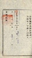 登記關係雜件綴－抵當權拋棄証書並其他
（買收關係－卅八之八）藏品圖，第41張