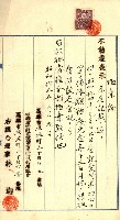 登記關係雜件綴－抵當權拋棄証書並其他
（買收關係－卅八之八）藏品圖，第42張