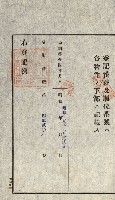 登記關係雜件綴－抵當權拋棄証書並其他
（買收關係－卅八之八）藏品圖，第45張