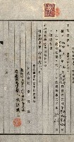 登記關係雜件綴－抵當權拋棄証書並其他
（買收關係－卅八之八）藏品圖，第46張