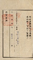 登記關係雜件綴－抵當權拋棄証書並其他
（買收關係－卅八之八）藏品圖，第48張