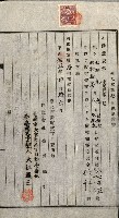 登記關係雜件綴－抵當權拋棄証書並其他
（買收關係－卅八之八）藏品圖，第50張