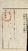 登記關係雜件綴－抵當權拋棄証書並其他
（買收關係－卅八之八）藏品圖，第52張