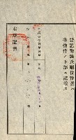 登記關係雜件綴－抵當權拋棄証書並其他
（買收關係－卅八之八）藏品圖，第53張