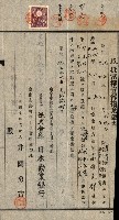 登記關係雜件綴－抵當權拋棄証書並其他
（買收關係－卅八之八）藏品圖，第57張