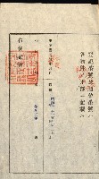 登記關係雜件綴－抵當權拋棄証書並其他
（買收關係－卅八之八）藏品圖，第62張