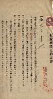 登記關係雜件綴－抵當權拋棄証書並其他
（買收關係－卅八之八）藏品圖，第63張