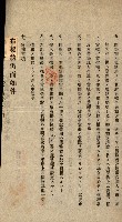 登記關係雜件綴－抵當權拋棄証書並其他
（買收關係－卅八之八）藏品圖，第64張