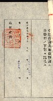 登記關係雜件綴－抵當權拋棄証書並其他
（買收關係－卅八之八）藏品圖，第66張