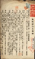 登記關係雜件綴－抵當權拋棄証書並其他
（買收關係－卅八之八）藏品圖，第67張