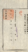 登記關係雜件綴－抵當權拋棄証書並其他
（買收關係－卅八之八）藏品圖，第70張