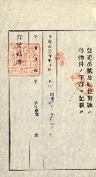 登記關係雜件綴－抵當權拋棄証書並其他
（買收關係－卅八之八）藏品圖，第73張