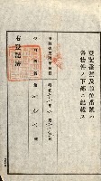 高雄州公共用地－抵當權抹消登記書類綴
（買收關係－卅八之九）藏品圖，第12張