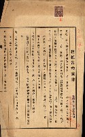 高雄州公共用地－抵當權抹消登記書類綴
（買收關係－卅八之九）藏品圖，第18張