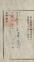高雄州公共用地－抵當權抹消登記書類綴
（買收關係－卅八之九）藏品圖，第42張