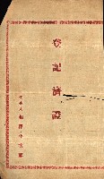 高雄州公共用地－抵當權抹消登記書類綴
（買收關係－卅八之九）藏品圖，第50張