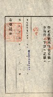 高雄州公共用地－抵當權抹消登記書類綴
（買收關係－卅八之九）藏品圖，第64張