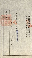 高雄州公共用地－抵當權抹消登記書類綴
（買收關係－卅八之九）藏品圖，第73張