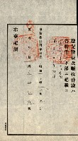 高雄州公共用地－抵當權抹消登記書類綴
（買收關係－卅八之九）藏品圖，第93張