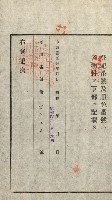 高雄州公共用地－抵當權抹消登記書類綴
（買收關係－卅八之九）藏品圖，第96張