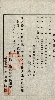 高雄州公共用地－抵當權抹消登記書類綴
（買收關係－卅八之九）藏品圖，第97張